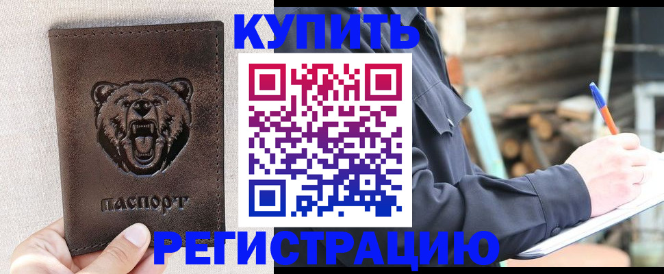 временная регистрация недорого в Саранске