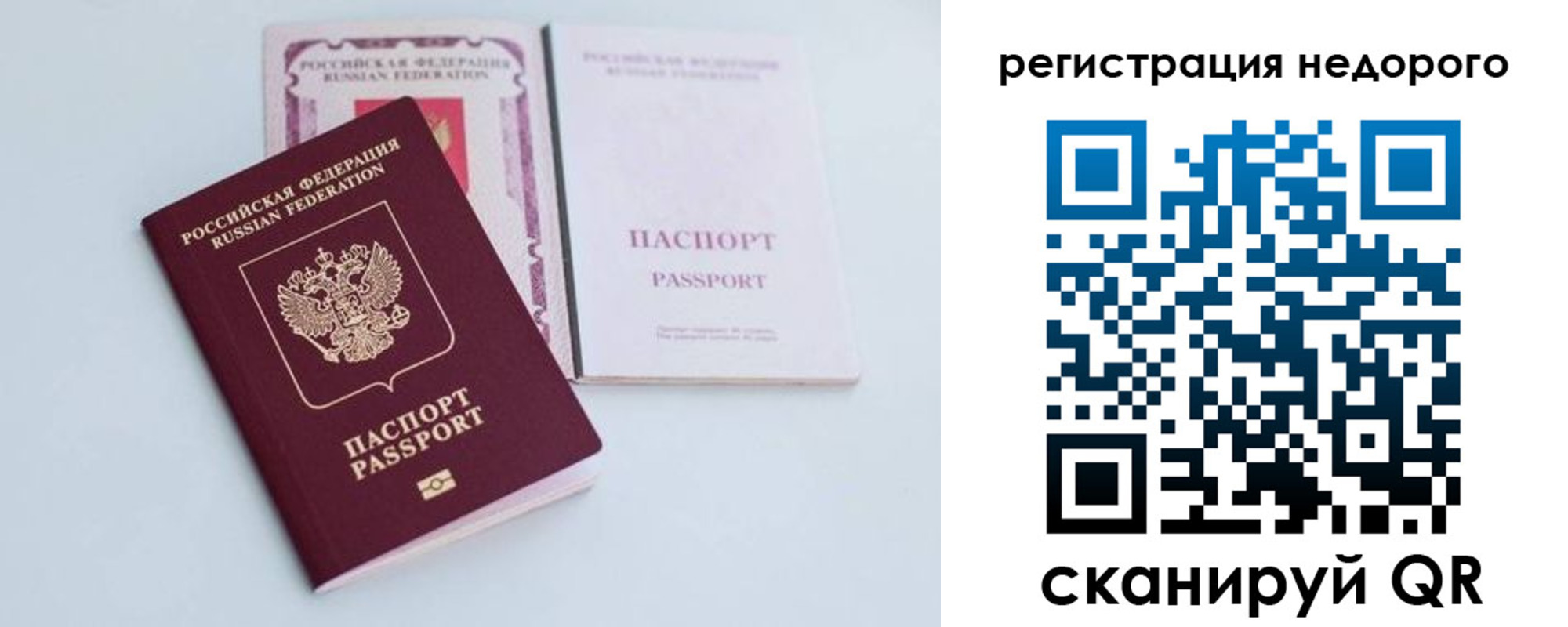 временная прописка в Саранске