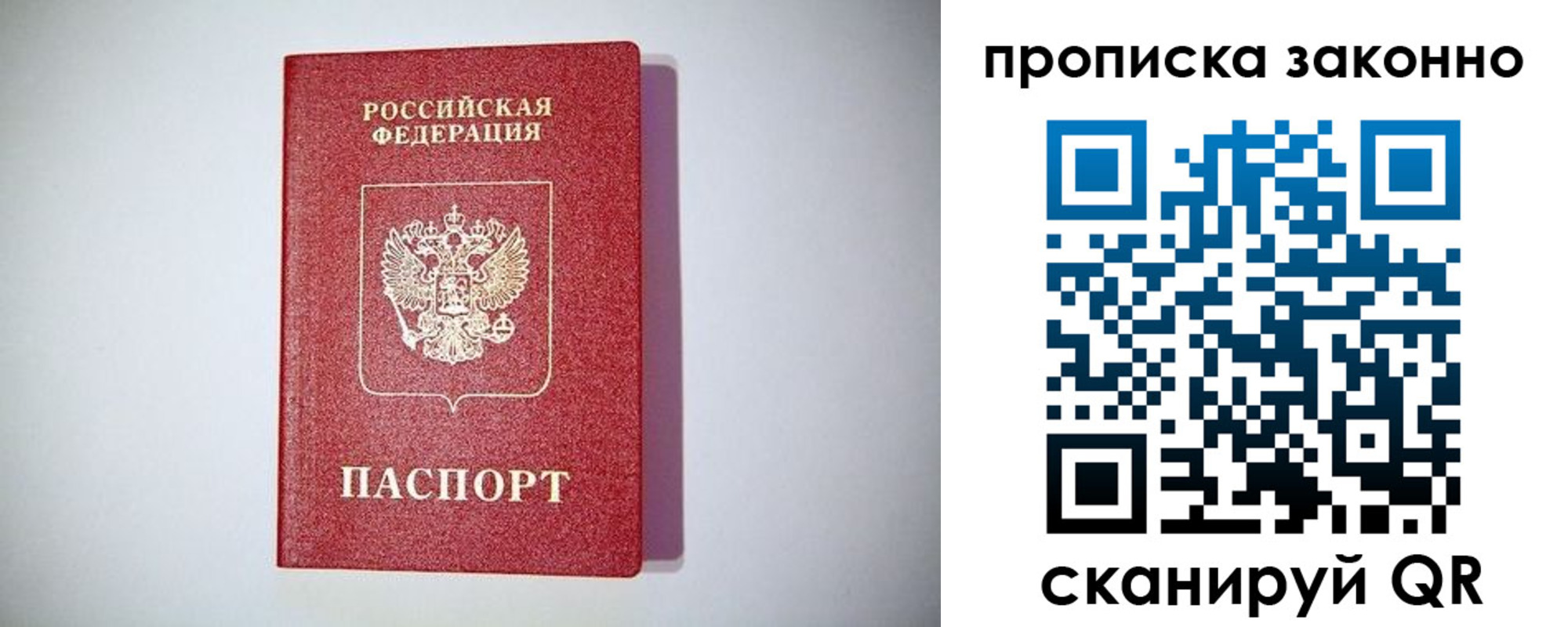 прописка законно в Саранске