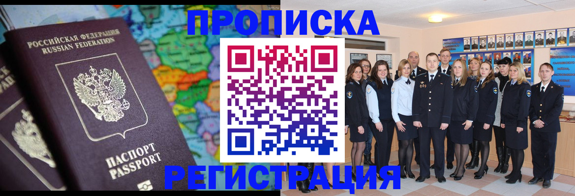 прописка поиск в Саранске