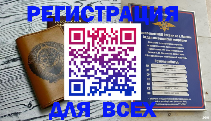 прописка паспорт в Саранске