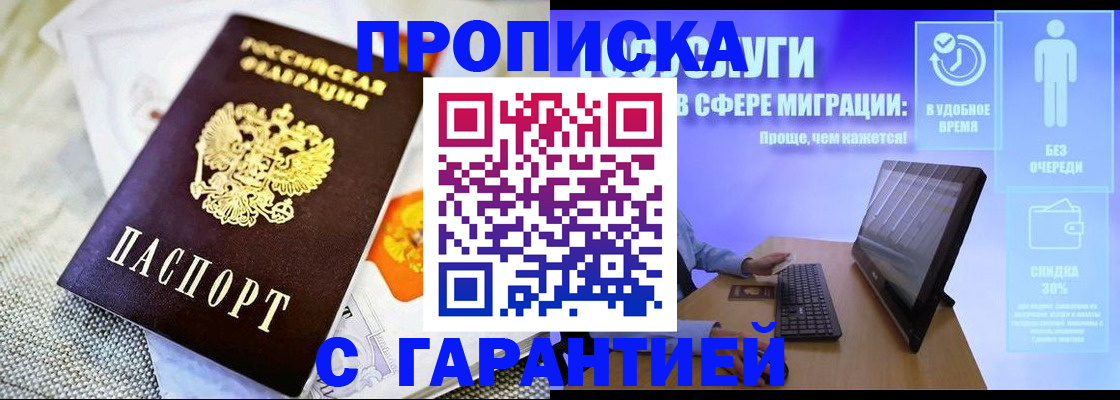 прописка законно в Саранске