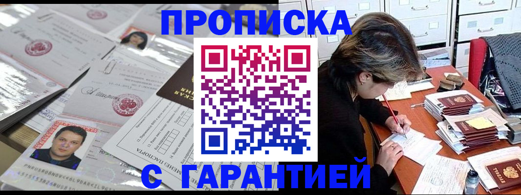временная прописка в Саранске
